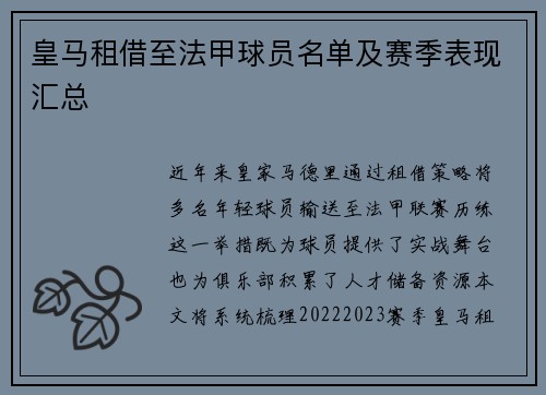 皇马租借至法甲球员名单及赛季表现汇总