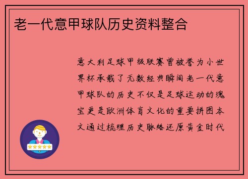 老一代意甲球队历史资料整合